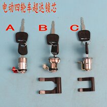 Electric four-wheeler cover lock Rong Guifu Road Junma special cover lock doors Superda lock core original car accessories