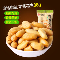 Qiaqia Salt and Pepper Salt Milk Peanuts 88g Snacks Leisure Snacks 10 Bags of spiced peanut nuts