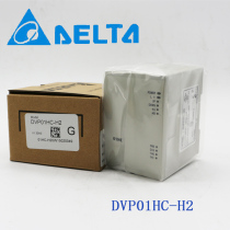 Delta small PLC programmable controller EH special expansion module DVP01HC-H2 DVP01PU-H2