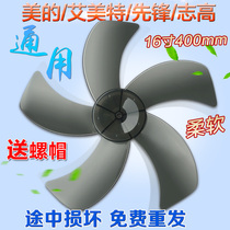 Suitable for 16 inch 400mm angle through gray fan blade FS40-8AR FS40-8B1 fan blade