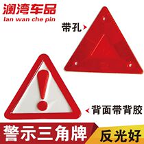  Perforated small triangle 15cm reply reflector Reflective warning triangle semi-hanging tail accessories