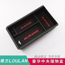 Loulan armrest box storage box modification dedicated to 15-21 Nissan new Loulan central storage box storage box