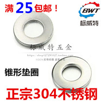 Authentic 304 stainless steel DIN6796 butterfly washer bowl pad saddle gasket non-slip gasket M3456810-24