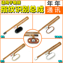 Annual keys are suitable for Meizu mx6home key mx865q fingerprint unlocking intermediate key line