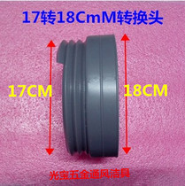 Range hood pipe fan exhaust pipe thick and small head conversion head 17CM to 18CM