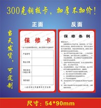 Spot general electronic products warranty card custom certificate printing After-sales service Quality assurance card production