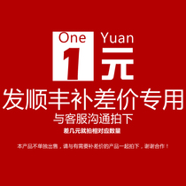 Replacement postage In remote areas of Guangdong Province need to send SF to make up the difference in freight How much is the difference in the link How much is the difference in the auction