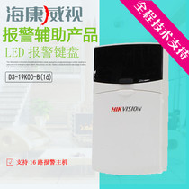 Hikvision 16 zone alarm host with cable keyboard supporting split-line host LED keyboard