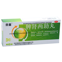 5 boxes) Yisheng spleen and kidney two help pills 10 pills to nourishing Qi spleen and kidney deficiency liver kidney waist and knee soft dizziness and weakness