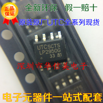 Original UTC LP2950G-3 3 LP2950L-3 3 SOP8 linear regulator IC new original
