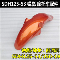 Suitable for new continental Honda CB125 Ruibiao front mudtile front fender SDH125-53 front water tile tile cover