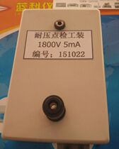 1800v 5mA 1500v 10mA 3750v 5mA pressure inspection tooling 0760-22608538