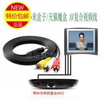Xiaomi box Tmall magic box network set-top box player 2 5mm non-standard composite output avcable
