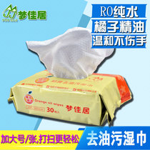 Mengjiaju orange essential oil large kitchen wet tissue clean to oil and oil range hood single bag