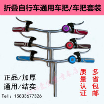 Folding car Bicycle handle thickened handlebar Dragon head T head Student car handlebar Stroller aluminum alloy handlebar