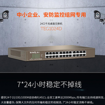 Tengda 24-port Gigabit Switch Network Broadband Network Cable splitter Desktop rackable switch