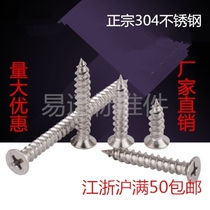  4mm304 stainless steel self-tapping screw Cross countersunk screw Flat head wood screw M3 9*9 5-3 9*60