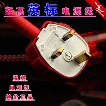 US XLO to high PL1500 English power cord fever British standard power cord European and American machine power cord