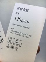 120g star field condensed color Rice 20 A4