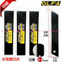 Japan imported OLFA large black steel blade LBB-10 art knife blade