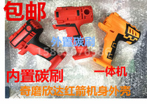 Chigrinding Hinda Ushield Electric Wrench Fuselage Shell Integral Split Machine External Carbon Brush Body Shell