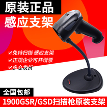Honeywell 1900 original self-sensing bracket Scanning gun holder 1900GSR 1900GHD barcode gun smart bracket