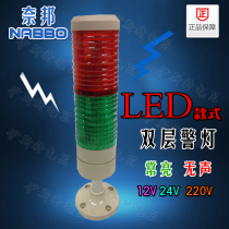 LED bicolor alarm warning alarm lights S NPT5-2T-D Changliang silent 12v 24v 220v