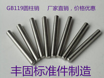 10mm series GB119 cylindrical pin direct selling round pin pin D10 * 16-20 --- 120mm