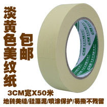 Yellow texture paper tape 3CM wide spray paint masking paper tape tile beautiful seam glue paper no marks after use