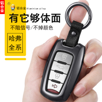 Dedicated third generation Great Wall Haval H6 key set coupe Harvard big dog M6 F7x H2s H7 car shell buckle