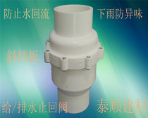 PVC drain pipe check valve toilet kitchen back water 50 75 90 110 160 pipe check valve 200