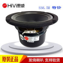 Huiwei 6 5 inch mid-woofer fever original speaker hifi speaker midrange horn SS6 5R