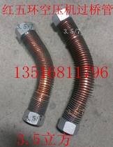 Red Five Rings Air Compressor Bridge Tube HW-3 5 7 Air Compressor Accessories Compressor Accessories cooling tube intake
