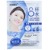 10 pieces of eight cups of water mask Repair Moisturizing moisturizing brighten skin tone shrinkage pore oil control mask female skin care