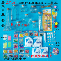 DIY Starry Sky bottle full set of materials package Nebula rainbow wishing bottle drift bottle sea bottle bottle bottle glass bottle