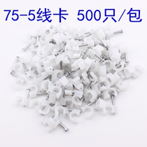 Coaxial RF TV cable dedicated durable and convenient wiring 75-5 with steel nails round wire buckle card