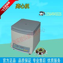Preferential promotion Shanghai Anting Flying Pigeon brand (original) low speed desktop centrifuge
