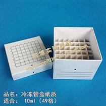10ml49 grid freezer tube box paper white carton 10ml freeze storage tube box 49 hole ultra-low temperature freezing can be customized