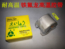 Sealing adhesive tape 4cm high temperature resistant adhesive tape high temperature rubberized adhesive tape Teflon