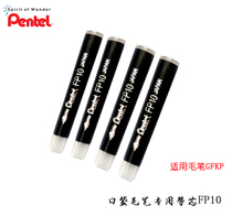 Japanese paitong Pentel GFKP brush with ink bag ink Gill FP10-A 4 sets