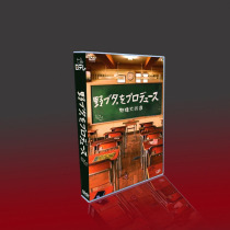 Japanese drama Wild boar big transformation TV special OST turtle pear and yayamashimi nigahito Shenko DVD box