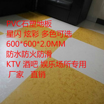  PVC floor leather thickened wear-resistant waterproof non-slip stone plastic floor floor film material Star KTV 2 0