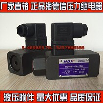 Taiwan Hyde Credit HDX Hydraulic Pressure Relay Oil Pressure Switch HDNB-250K-22B Guarantee
