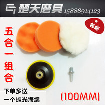 Car wool ball waxing sealing glaze polishing wheel sticky plate self-adhesive sponge wheel 5 in 1 combination 100MM 4 inch