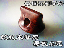 Snake wood piano code Erhu piano code Jinglou piano code