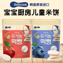 South Korea imported baby kitchen bebecook children rice cake snacks two flavors 30g6 months snacks