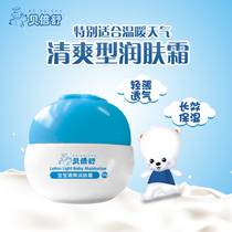 Bebeshu baby refreshing moisturizer Baby cream Childrens moisturizing hydration skin care products Baby moisturizer