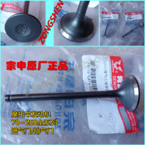 Zongshen RX3 ZS110 CG125150 CB250 200 300 whiteboard machine NC250 intake and exhaust valve original factory