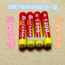 BLUEBABY No. 7 rechargeable battery 1200mAh can be used for mouse remote control 20 capsules