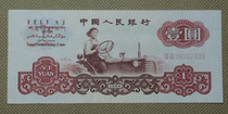 The third set of RMB 1960 leopard number (333)1 Yuan Collection guarantee authenticity